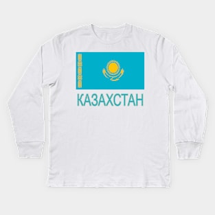 The Pride of Kazakhstan - Kazakh Language and Flag Design Kids Long Sleeve T-Shirt